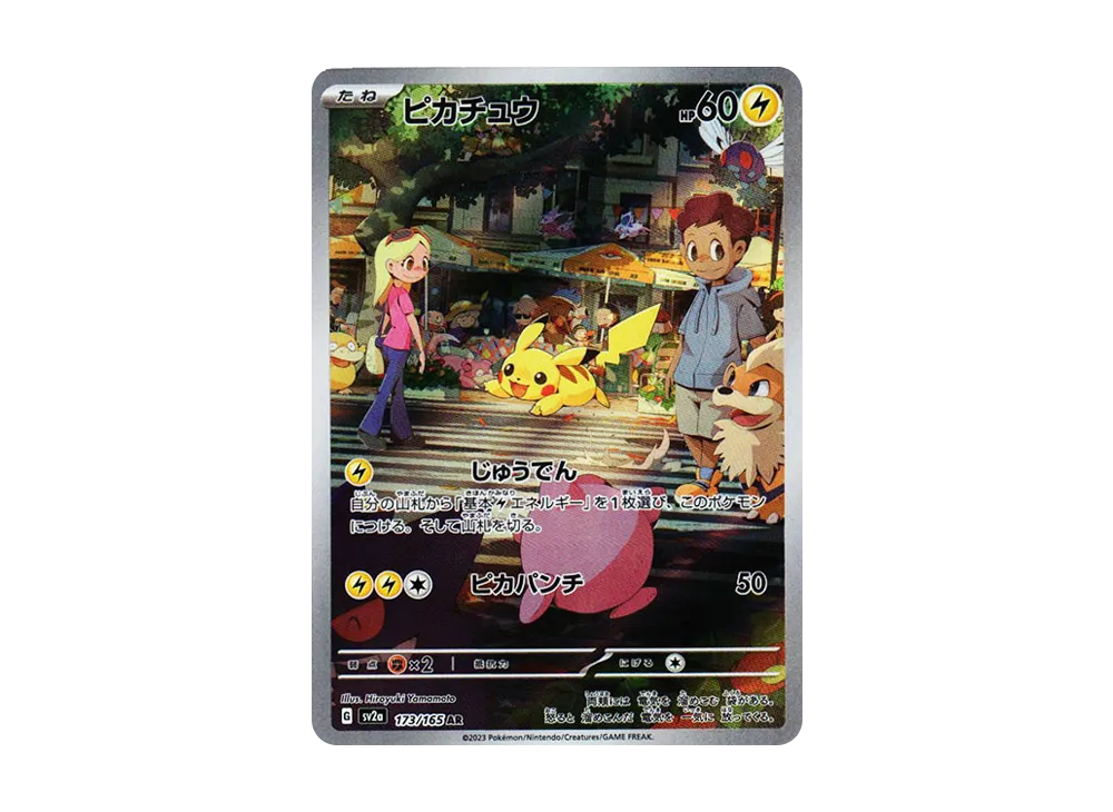 ポケモンカードゲーム スカーレット&バイオレット 強化拡張パック